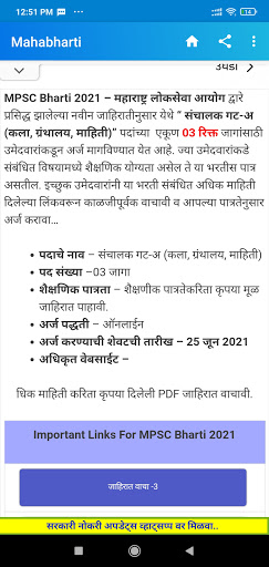 MahaBharti (महाभरती™) Lite Screen 3