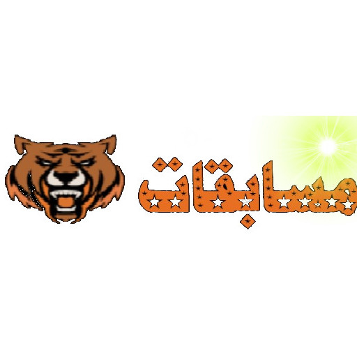 مسابقاتي logo