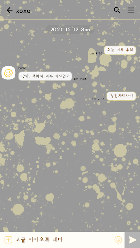 카카오톡 테마 - 페인트 마블_그레이 옐로 Screen 3