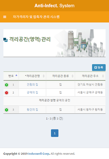감염병 자가격리자 및 접촉자 관리 앱 Screenshot 1 - AppWisp.com