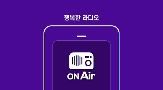 행복 라디오 - 한국 FM 라디오, 음악방송