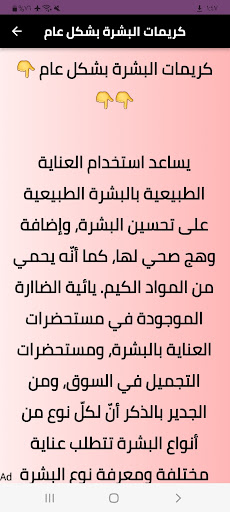 صناعة الكريم للبشرة منزليآ Screen 2