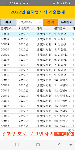 2022년 손해평가사 기출문제 Screen 2