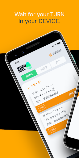 Android application KuruBell screenshort