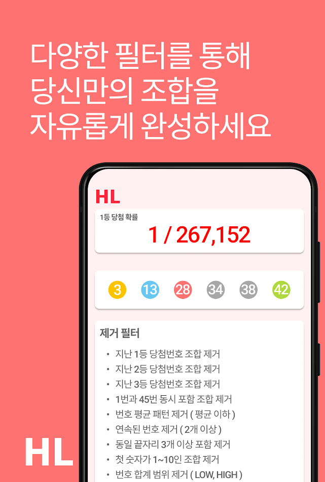 #6. 하이로또 - 로또 당첨 확률 최적화 (Android) De: Duri Networks