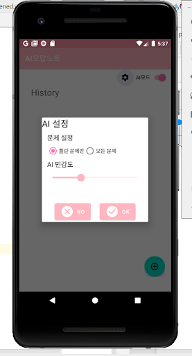 AI 오답노트 Screen 3