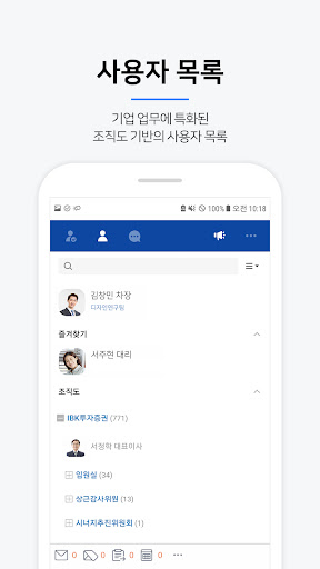 IBKS 메신저 Screen 2