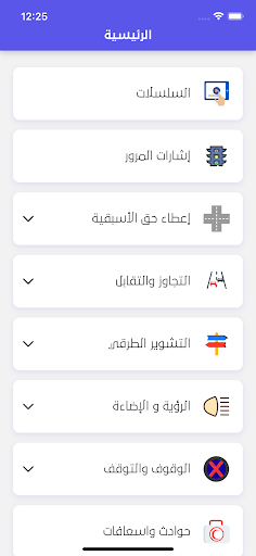 Code maroc تعليم السياقة