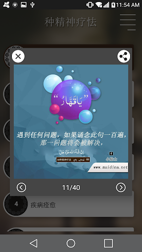 40种精神疗怯 Screen 3