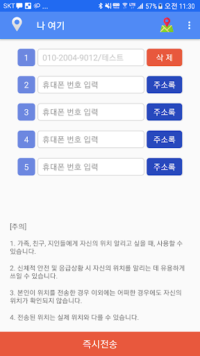 나 여기 (Here I am) Screen 3
