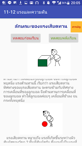 Android application 11-12 แรงและความดัน screenshort