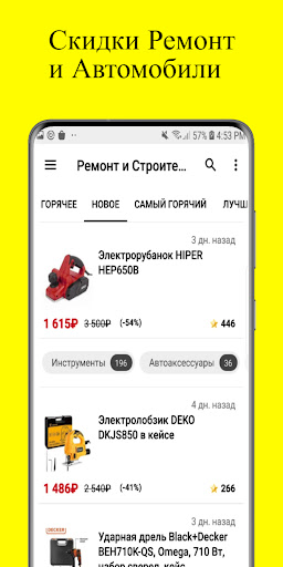 Android application Все инструменты - Ru screenshort