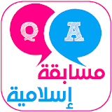 الاسلام سؤال وجواب بدون نت  Q & A icon