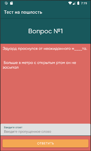 Android application Тест на пошлости по картинкам screenshort