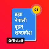 प्रज्ञा नेपाली बृहत् शब्दकोश icon