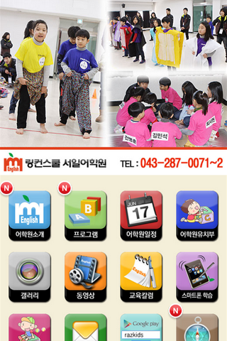 링컨스쿨 청주어학원 Screen 3