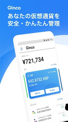 Ginco - 仮想通貨ウォレットのおすすめ画像1