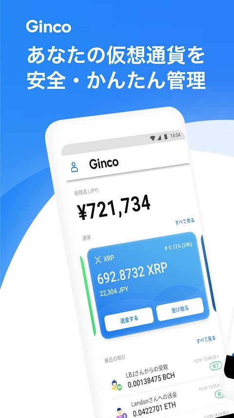 Ginco - 仮想通貨ウォレットのおすすめ画像1