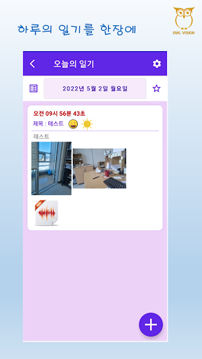 부엉일기(Owl Diary) - 일기장, 메모 Screen 2