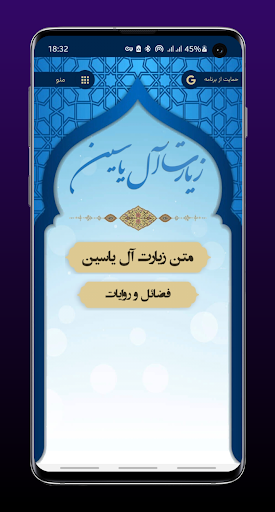 زیارت آل یاسین صوتی آفلاین