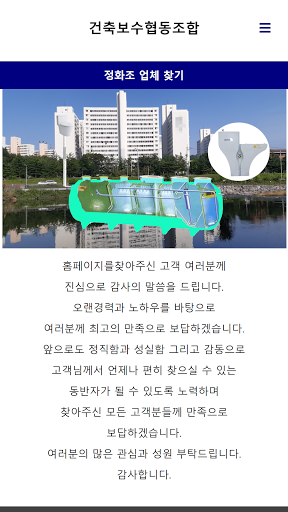 Android application 건축보수협동조합 screenshort