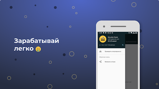 Мобильный заработок в телефоне