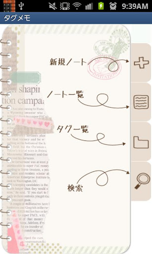 Android application TagMemo screenshort
