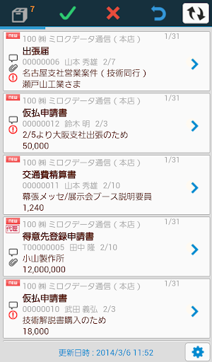 Android application MJSワークフロー screenshort