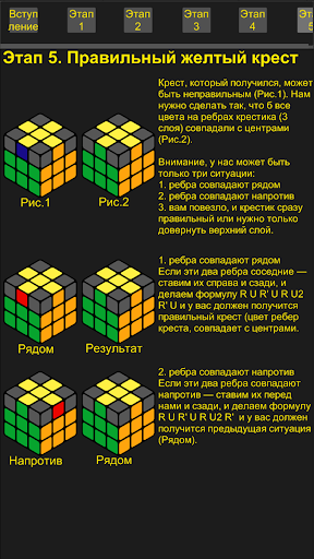 Сборка Кубика Рубика Screen 3