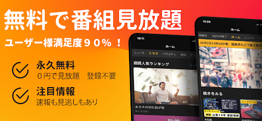無料テレビ C 見逃しドラマとニュース視聴 映画アニメも見放題 Google Play のアプリ