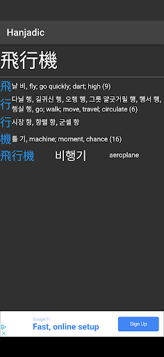 Korean Hanja Vocabulary Tool Screen 3