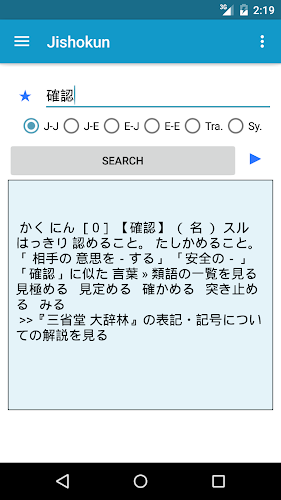 Jishokun Japanese Dictionary Latest Version For Android Download Apk