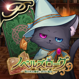 [Premium] ノベルズローグ - ローグライトRPG Mod Apk