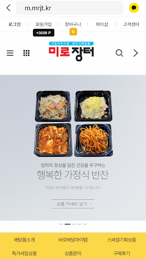 Android application mirojangteo screenshort