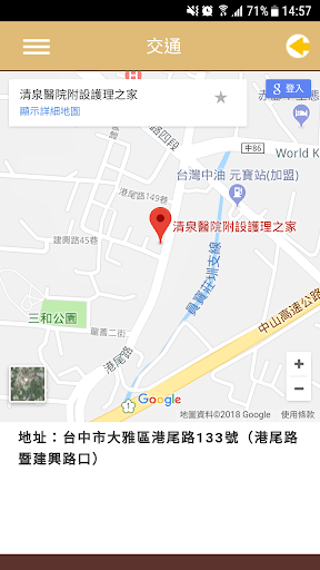 清泉醫院附設護理之家 Screen 2