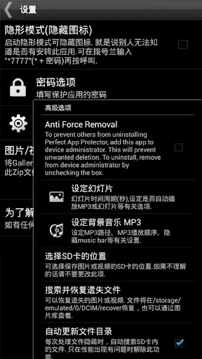 Gallery Lock (中国的) screenshot 6