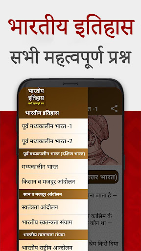 Indian History ( भारतीय इतिहास Screen 3