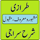 Tarazi urdu sharah siraji pdf طرازی شرح سراجی اردو विंडोज़ पर डाउनलोड करें