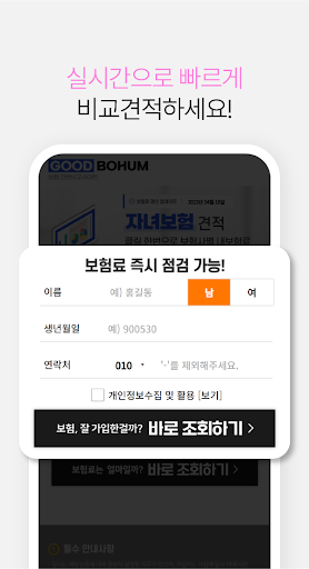 어린이보험 비교센터 비갱신 가입순위 가격 비교 다이렉트 Screen 3
