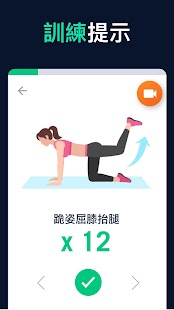30天健身鍛煉挑戰 Screenshot