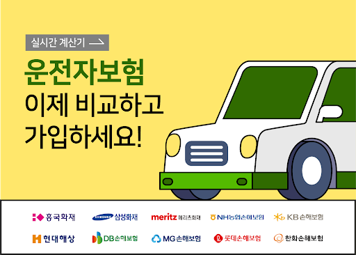 Android application 운전자보험 동부화재 KB손해보험 가격비교사이트 screenshort