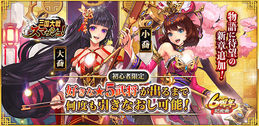 三国大戦スマッシュ さんすま 三国志ひっぱりアクションゲーム Google Play のアプリ