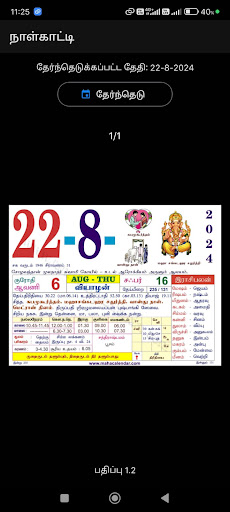 Nanban Tamizhan Screen 2