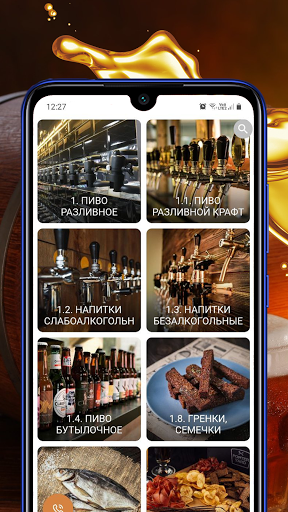 Android application Пивоварофф screenshort
