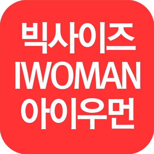 아이우먼 - i-woman 1.0.1 Icon