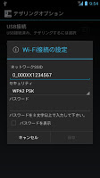 screenshot of テザリングオプションアプリ