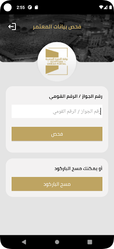 Android application لجان وزارة السياحة المصرية screenshort