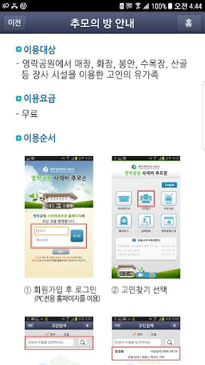 영락공원 사이버추모관 Screen 3