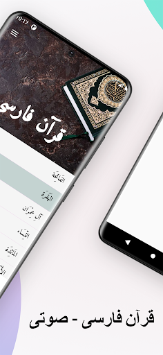 Farsi Quran MP3 - قرآن فارسی Screen 2