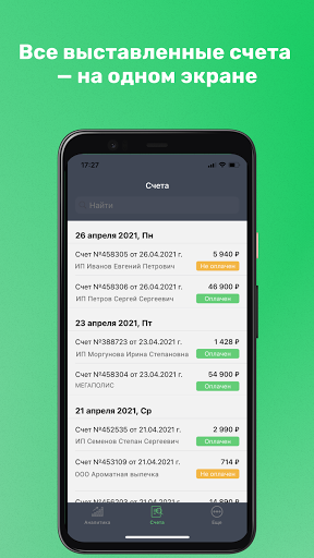 Мои счета Screen 2
